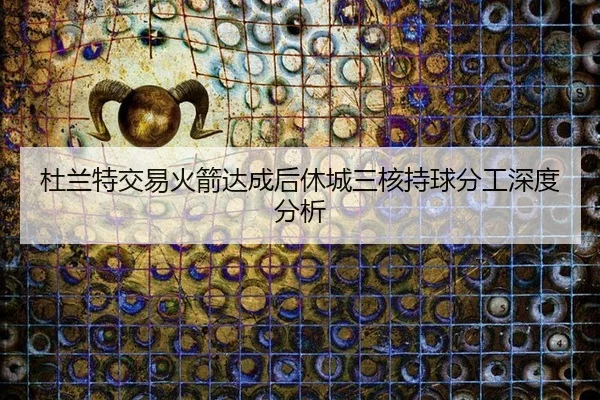 du-lan-te-jiao-yi-huo-jian-da-cheng-hou-xiu-cheng-san-he-chi-qiu-fen-gong-shen-du-fen-xi-2-344.jpg